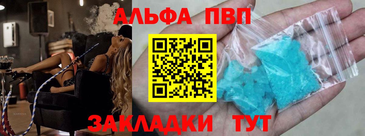 APVP кристаллы  Вход с VPN  Обнинск  Альфа ПВП крисы CK  А ПВП кристаллы 