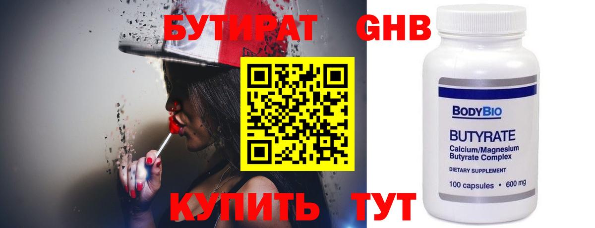Обнинск  БУТИРАТ GHB  Вход с VPN 