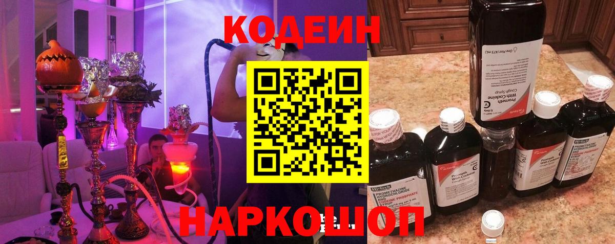 Кодеин Purple Drank  Кодеин напиток Lean (лин)  Обнинск  Вход с VPN 