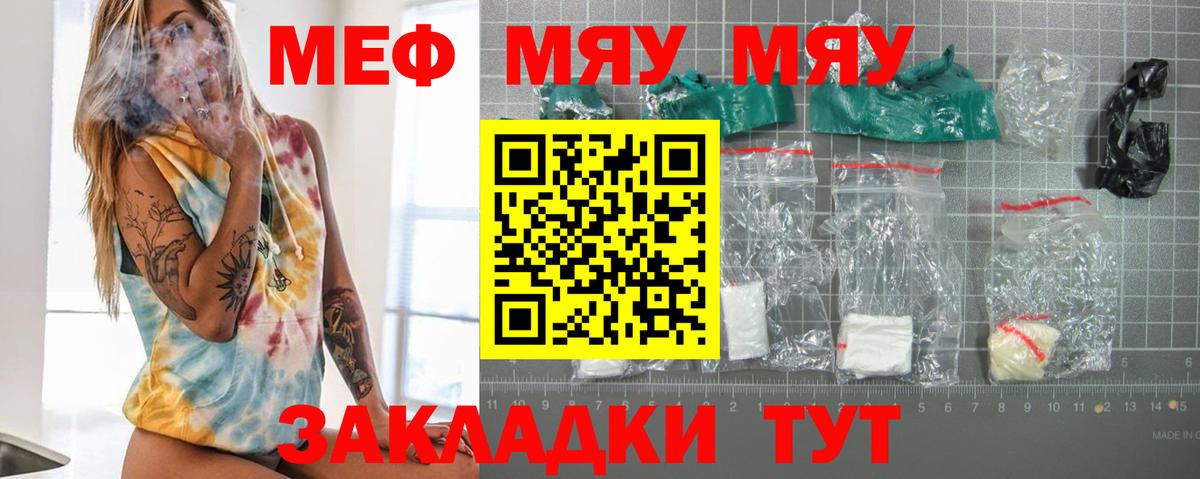 МЕФ  Мефедрон мяу мяу  МЕФ  Вход с VPN  МЯУ-МЯУ 4 MMC  купить  цена  Обнинск 