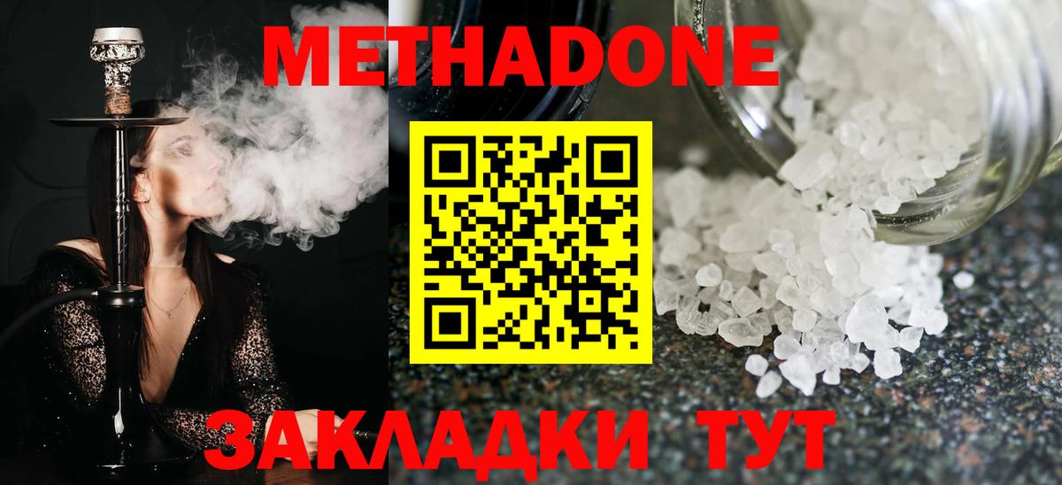Обнинск  Метадон methadone  Вход с VPN  МЕТАДОН мёд 